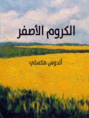 cover image of الكروم الاصفر